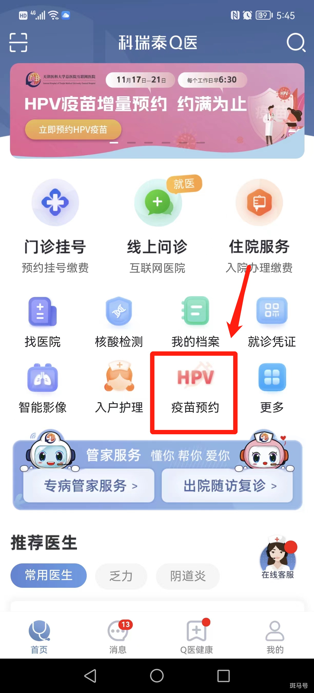 天津医科大学总医院hpv疫苗怎么预约（附详情）(图3)