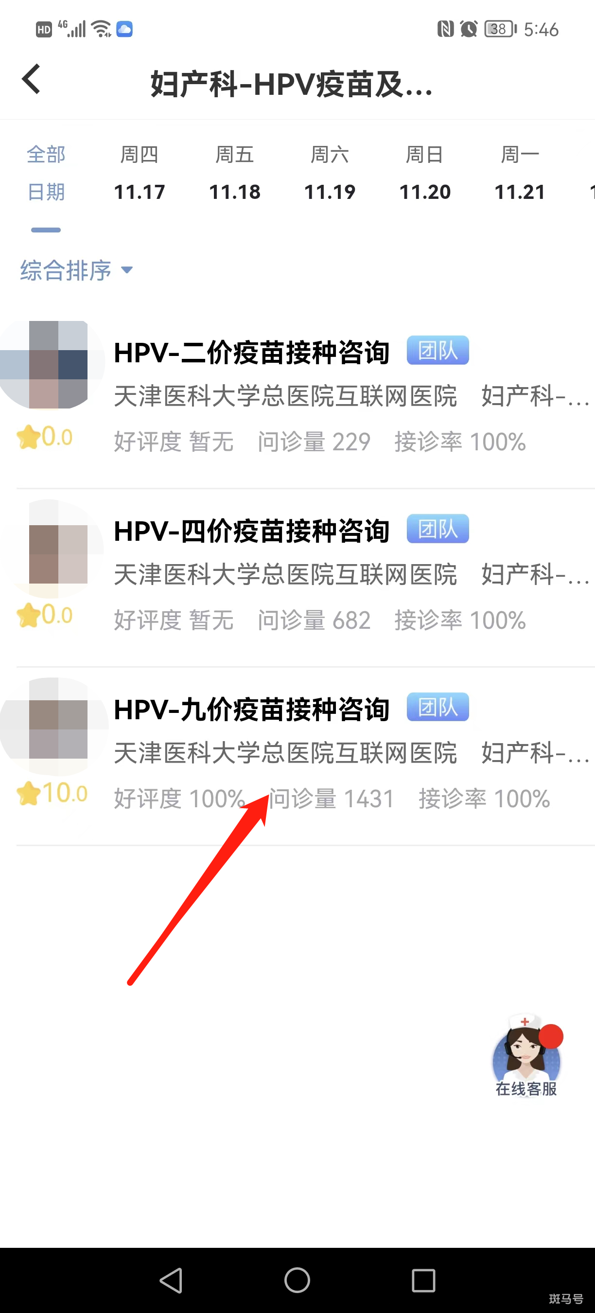 天津医科大学总医院hpv疫苗怎么预约（附详情）(图4)