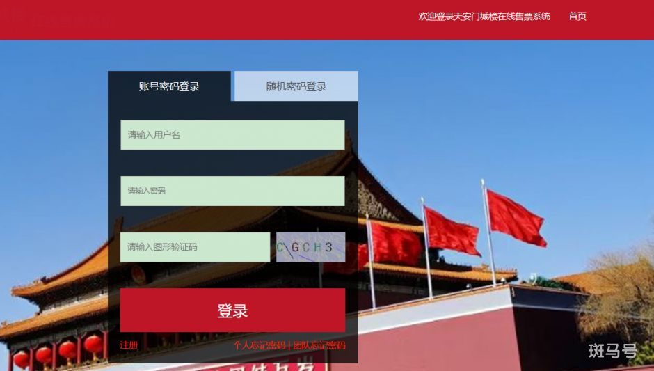 北京天安门城楼门票官网预约以及预约方法（附详情）