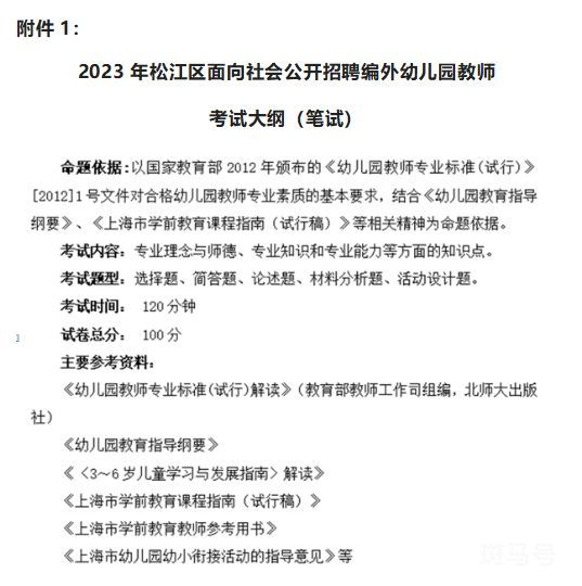2023年上海松江区教育系统计划招聘公告（附详情）