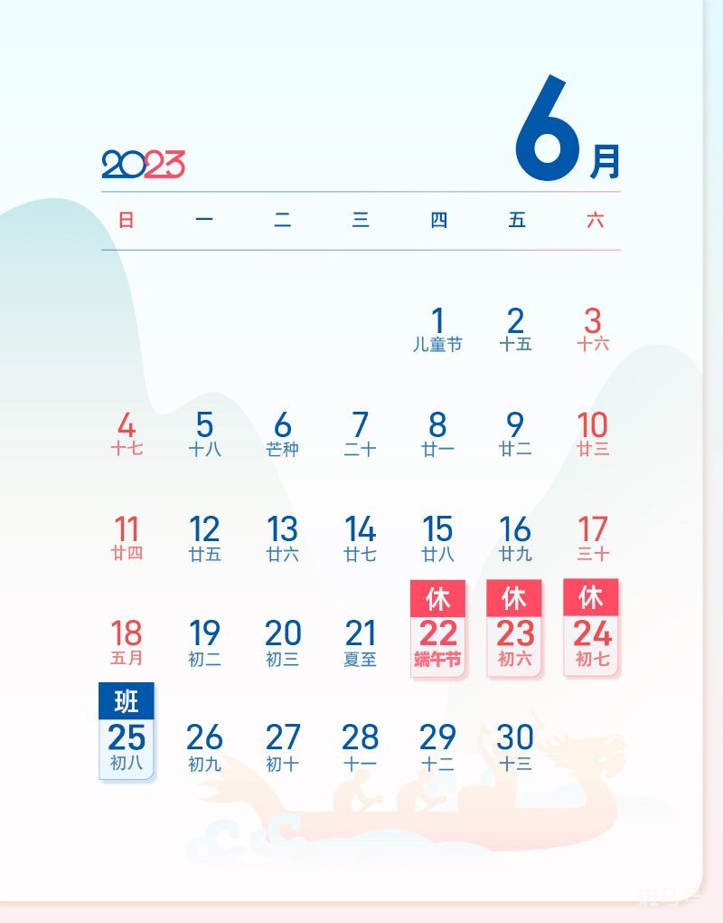 2023年长春端午节放假通知（附详情）