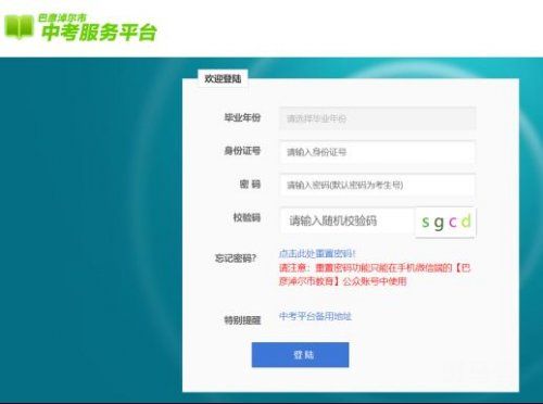 2023年巴彦淖尔市中考服务平台信息技术成绩查询（附详情）